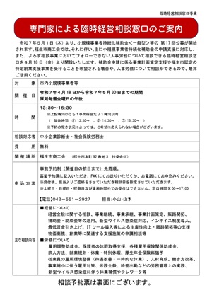 福生市商工会　令和７年度臨時経営相談窓口　案内チラシ